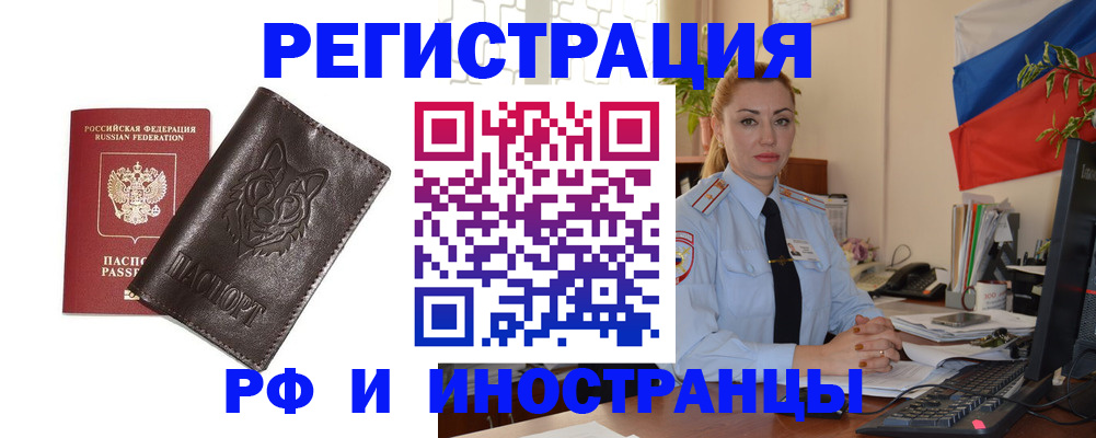 прописка в Ленинградской области