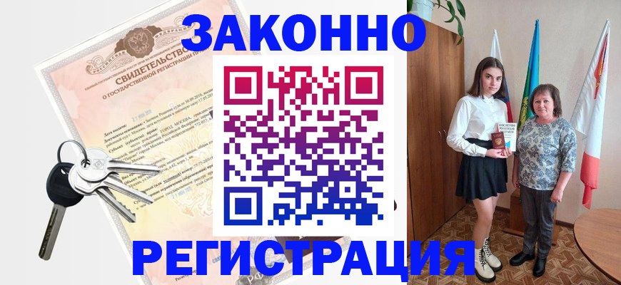 прописка в Ленинградской области